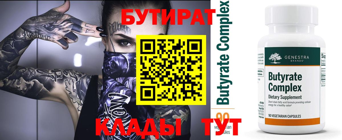 Самара  Бутират Butirat  Вход с VPN 