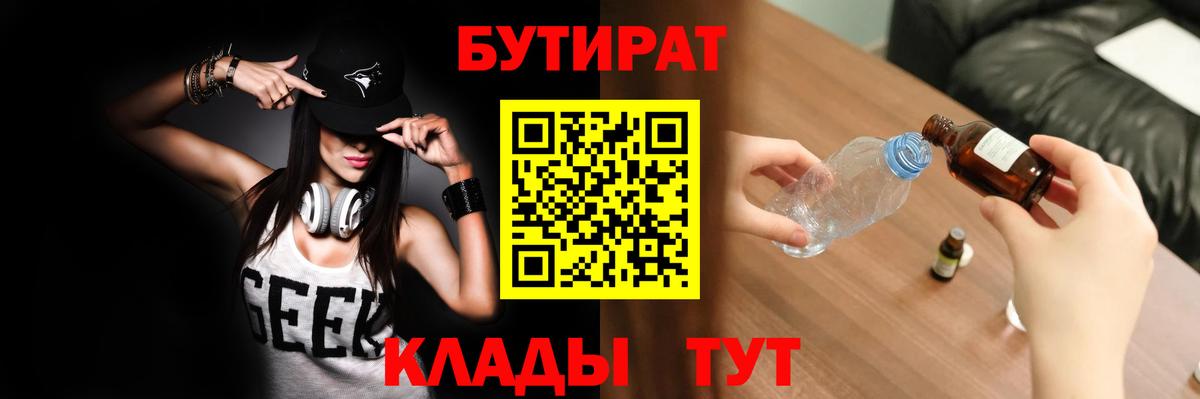 БУТИРАТ жидкий экстази Самара
