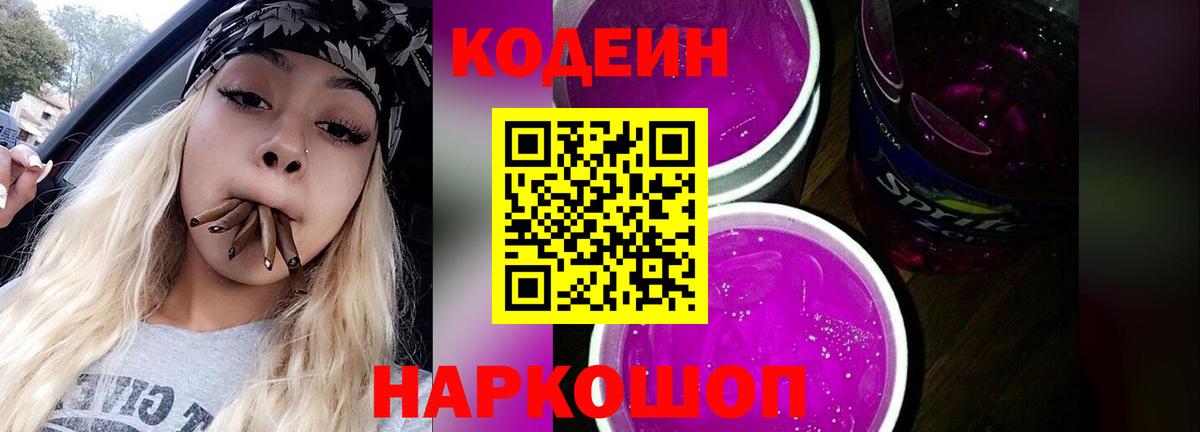 Самара  купить   Вход с VPN  Codein напиток Lean (лин)  Codein Purple Drank 