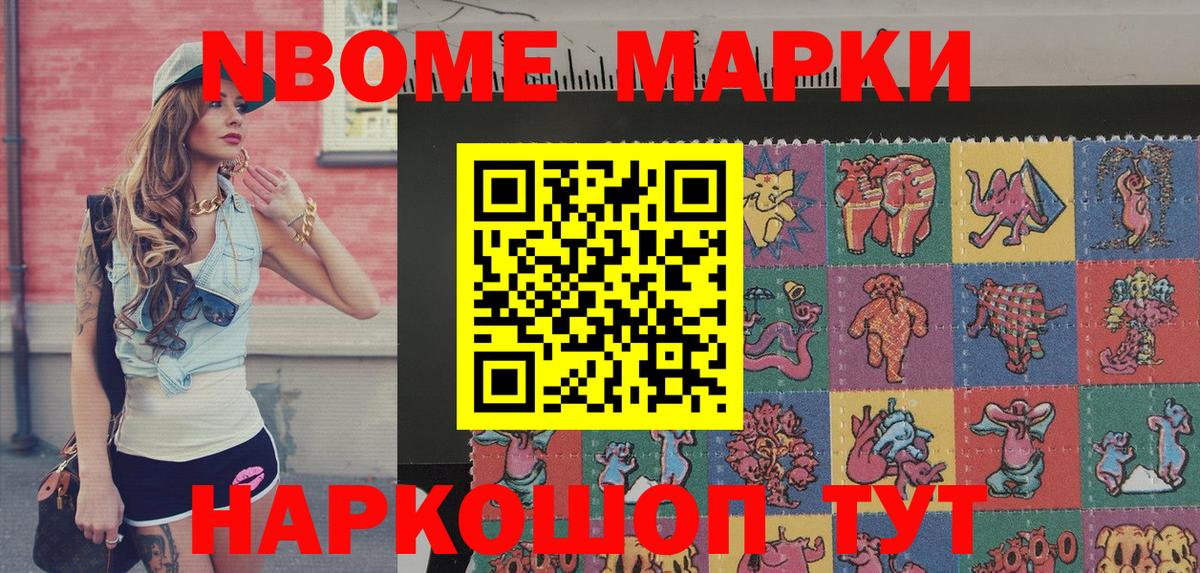 Марки 25I-NBOMe 1500мкг Самара
